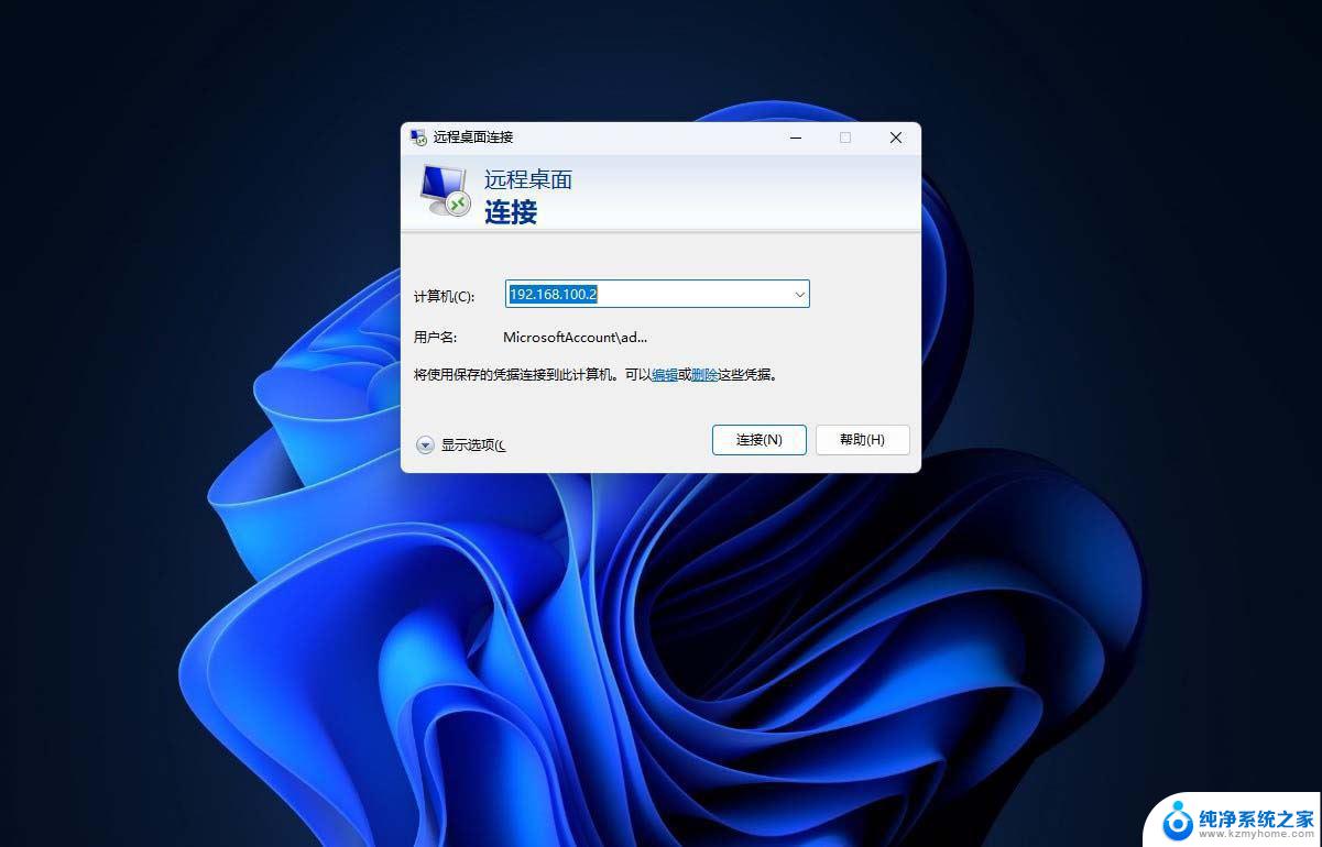 win11远程桌面客户端 win11远程桌面连接打开方法