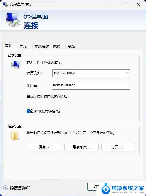 win11远程桌面客户端 win11远程桌面连接打开方法