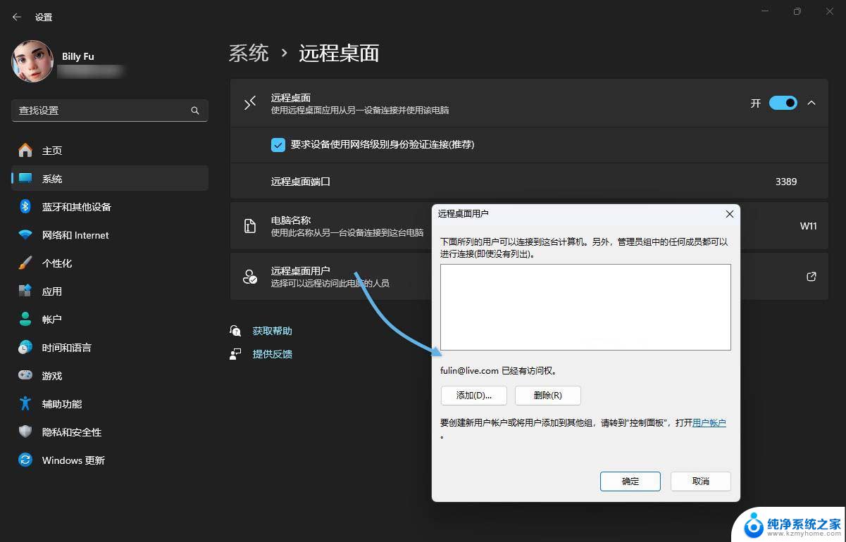 win11远程桌面客户端 win11远程桌面连接打开方法