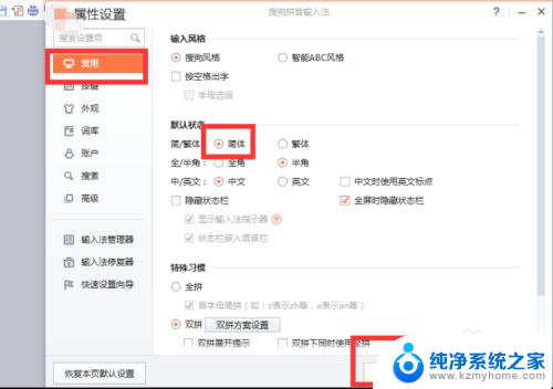 输入法怎样变成简体字 繁体字输入法如何切换成简体