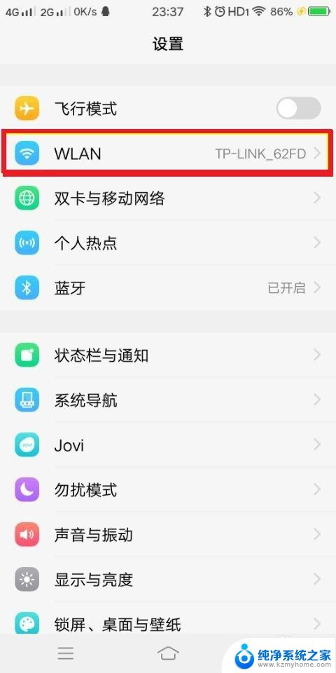 手机连上wifi有个感叹号是怎么回事 手机wifi图标有感叹号无法打开wifi