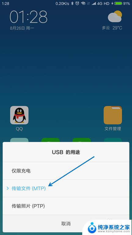 手机怎么把软件传到电脑上 USB线传送手机文件到电脑的方法