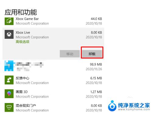 电脑xbox live可以卸载吗 Win10如何彻底卸载Xbox Live