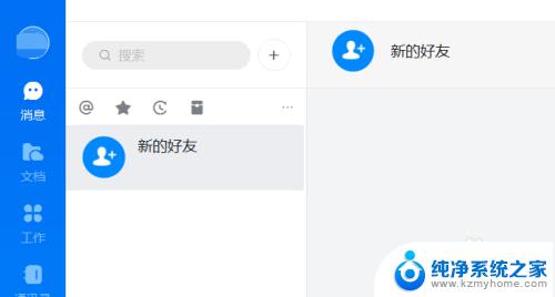 win7钉钉打不开 电脑上钉钉无法启动解决方法