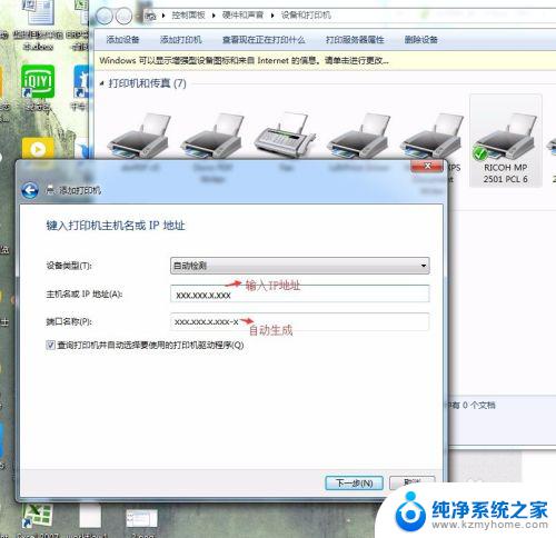 win7用ip地址添加网络打印机 win7系统电脑如何通过IP地址添加打印机