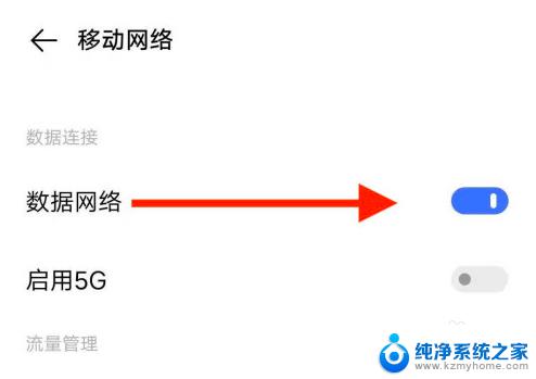 手机怎么连接5g网络 5G手机如何连接5G网络