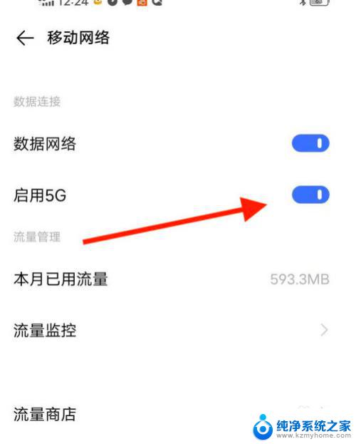 手机怎么连接5g网络 5G手机如何连接5G网络