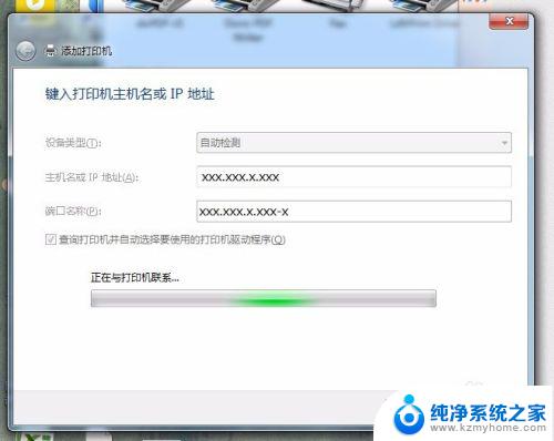 win7用ip地址添加网络打印机 win7系统电脑如何通过IP地址添加打印机