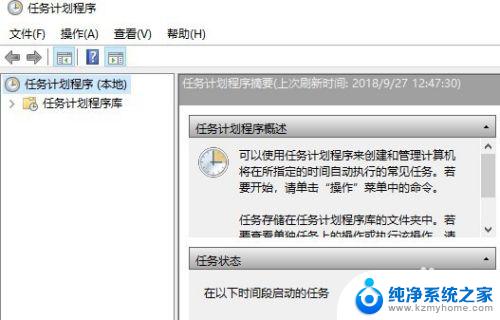 win10查看计划任务 win10计划任务程序打开方式