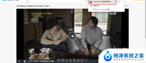 浏览器倍速播放怎么设置 MicrosoftEdge浏览器视频播放倍速调节方法