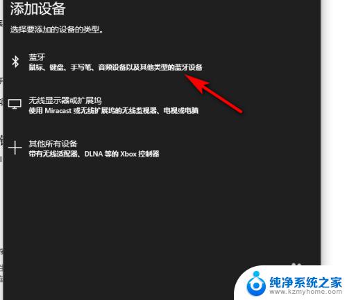 戴尔笔记本怎么连接蓝牙音响 戴尔笔记本如何连接蓝牙音箱教程