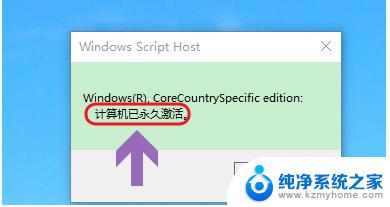 如何查看win10的激活状态 如何查询Windows 10系统激活状态