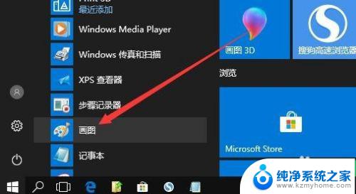 win10的画图工具在哪 win10画图工具在哪个菜单