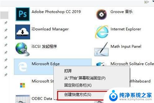 microsoftedge桌面图标不见了 Edge浏览器桌面图标消失