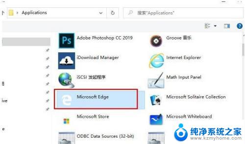 microsoftedge桌面图标不见了 Edge浏览器桌面图标消失