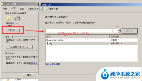 win7文件夹共享后无权限访问 Win7共享文件提示没有权限打开怎么办