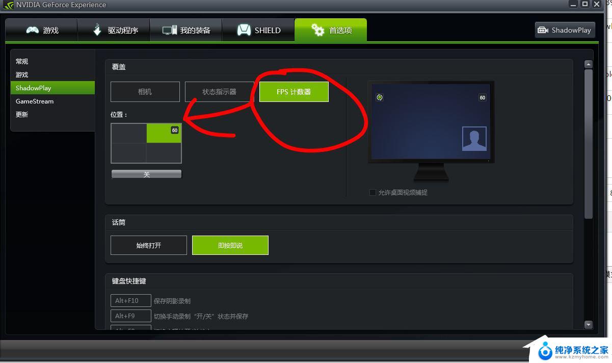 英伟达自带的帧数显示快捷键 N卡自带的FPS开启方法详解
