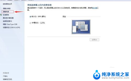 win7笔记本显示器亮度调节 WIN7系统笔记本电脑屏幕亮度调节教程