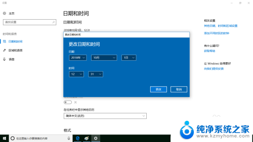 如何调整电脑时间和日期 Windows 10时间和日期调整方法