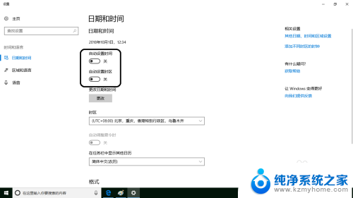 如何调整电脑时间和日期 Windows 10时间和日期调整方法