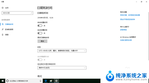 如何调整电脑时间和日期 Windows 10时间和日期调整方法