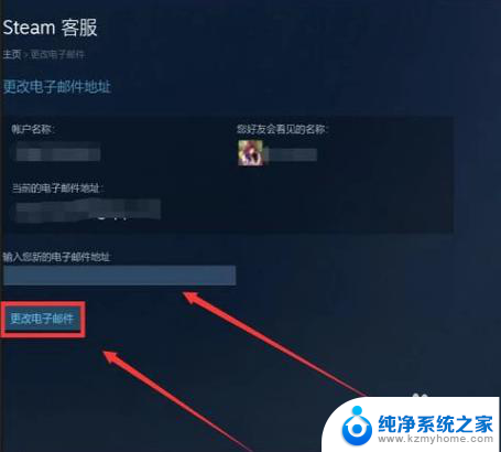 steam账号可以更换邮箱吗 steam如何更改绑定的邮箱