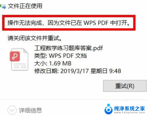 wps文件已打开 如何解决文件已在Windows中打开的问题