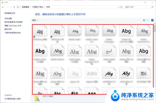 windows10如何更改字体 win10如何更改字体样式