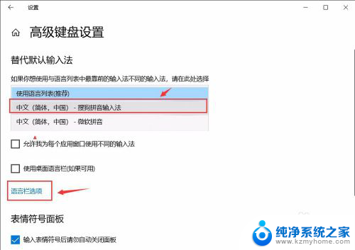系统默认输入法怎么设置 win10怎么设置默认输入法为中文