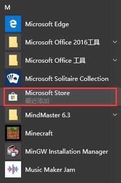 微软应用商店 安装 如何安装Windows自带应用商店Microsoft Store