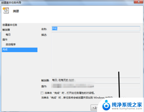 win7电脑自动开机设置 WIN7系统电脑如何设置每天定时自动开机