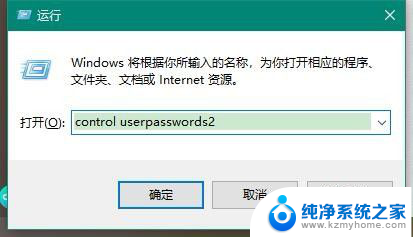 windows10专业版怎么取消开机密码 Win10取消以Microsoft账户登陆的密码的方法