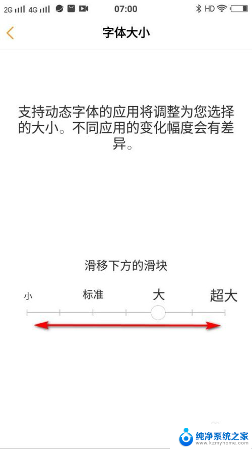 vivo手机怎么设置大字体 vivo手机系统字体大小如何调节