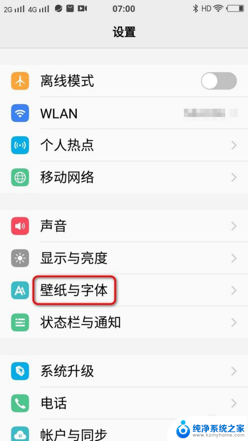 vivo手机怎么设置大字体 vivo手机系统字体大小如何调节