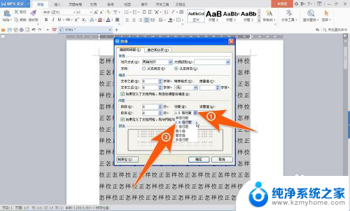 电脑打字间距怎么调整 打字间隔距离调整方法