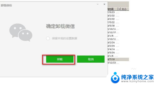 微信怎样卸载重装 微信电脑版软件卸载教程