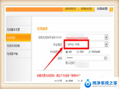 无线网密码怎么加密 如何设置wifi加密方式