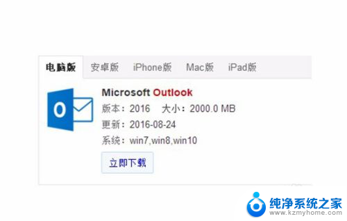 outlook开机自动启动怎么设置 如何在Windows系统中设置Outlook开机自启动