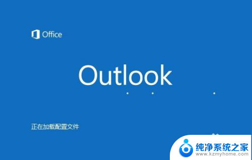 outlook开机自动启动怎么设置 如何在Windows系统中设置Outlook开机自启动