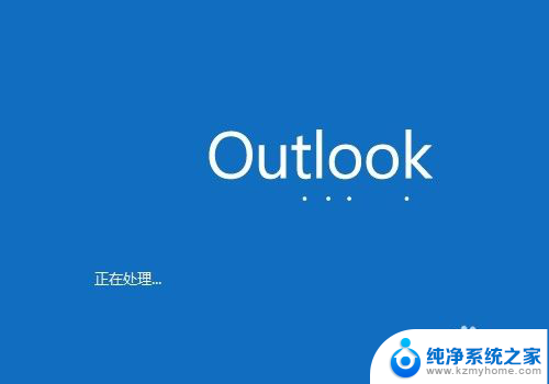 outlook开机自动启动怎么设置 如何在Windows系统中设置Outlook开机自启动