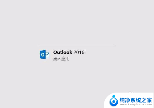 outlook开机自动启动怎么设置 如何在Windows系统中设置Outlook开机自启动