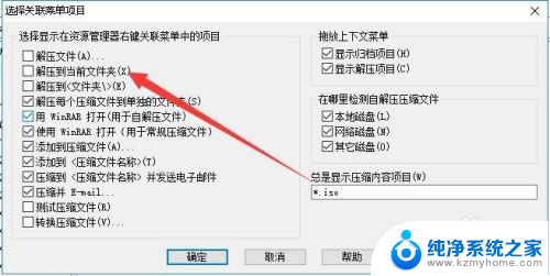 怎样使右键点击压缩文件后能够解压到当前文件夹的菜单项