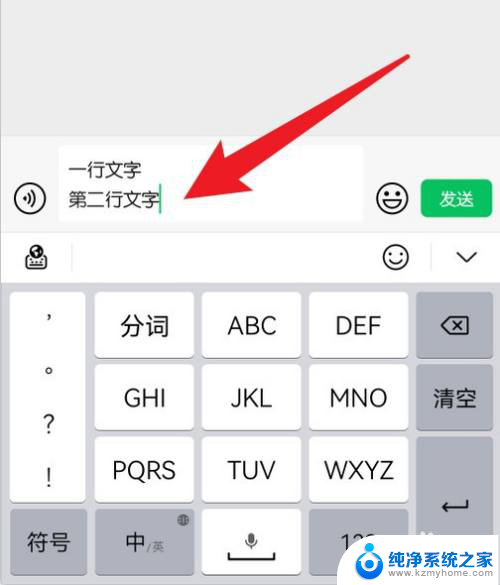 微信打字下一行怎么打 如何在微信中换行输入长文字