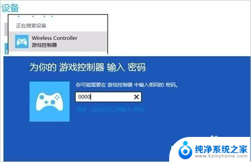 ps手柄如何连接电脑 电脑连接ps4手柄的方法