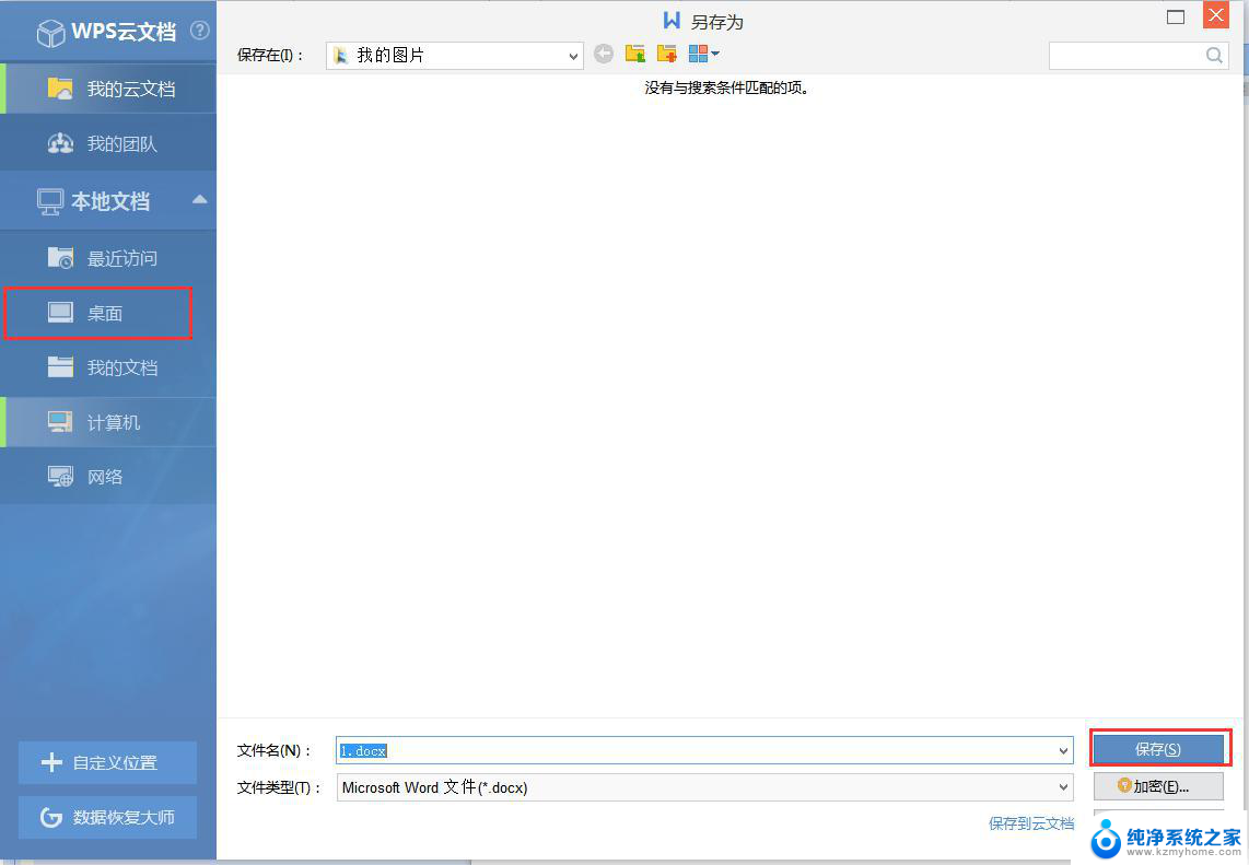 wps怎样保存我的文档 wps怎样设置文档的保存路径