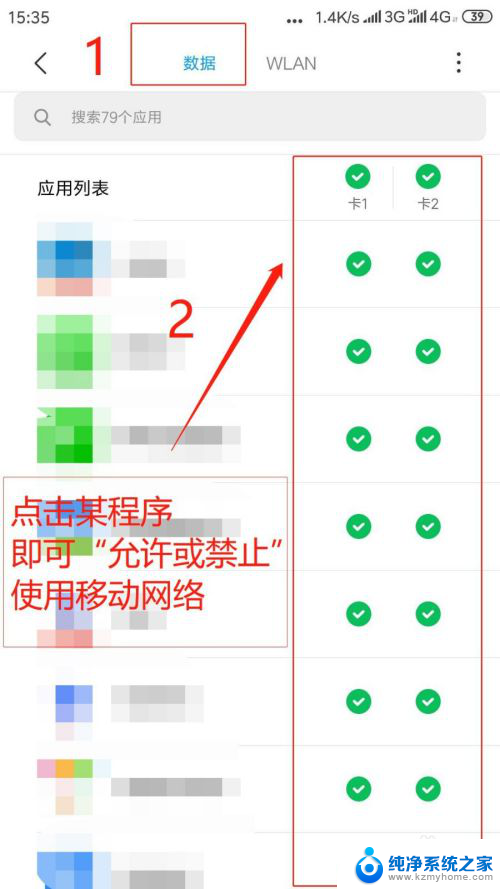 手机应用权限怎么设置比较安全 最新手机应用网络权限设置方法