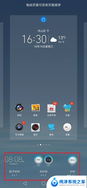 华为手机怎么在桌面上显示时间 华为手机桌面时间显示设置