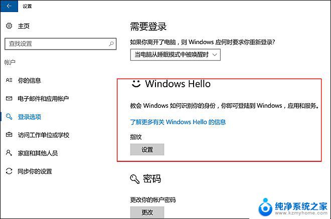 电脑指纹识别有什么用 Windows10指纹解锁功能怎么用