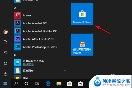 microsoft怎么更新软件 通过Microsoft Store在Win10上更新软件的方法