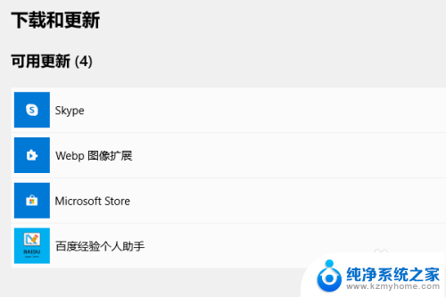 microsoft怎么更新软件 通过Microsoft Store在Win10上更新软件的方法